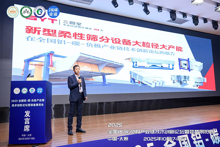 ２０２５全国铝－碳－负极产业链技术创新论坛暨装备展览会