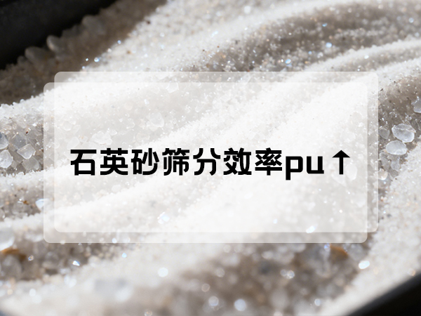 提效降本！方形摇摆筛赋能非金属矿