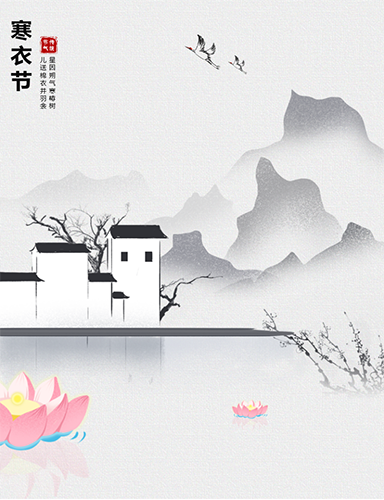 以文化温度铸制造精度——三圆堂寒衣节寄语