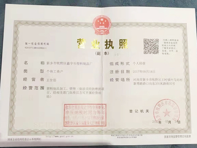 营业执照
