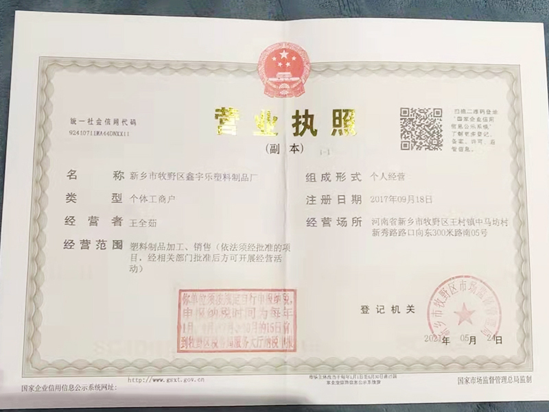 营业执照
