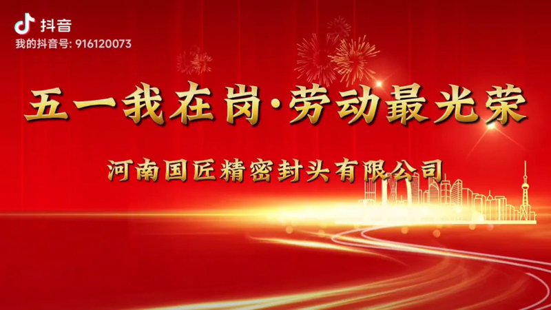 五一我在岗，劳动最光荣