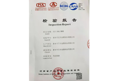 检验报告
