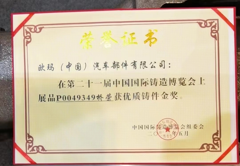 喜报：我公司蝉联中国国际铸造博览会“优 质铸件金奖”