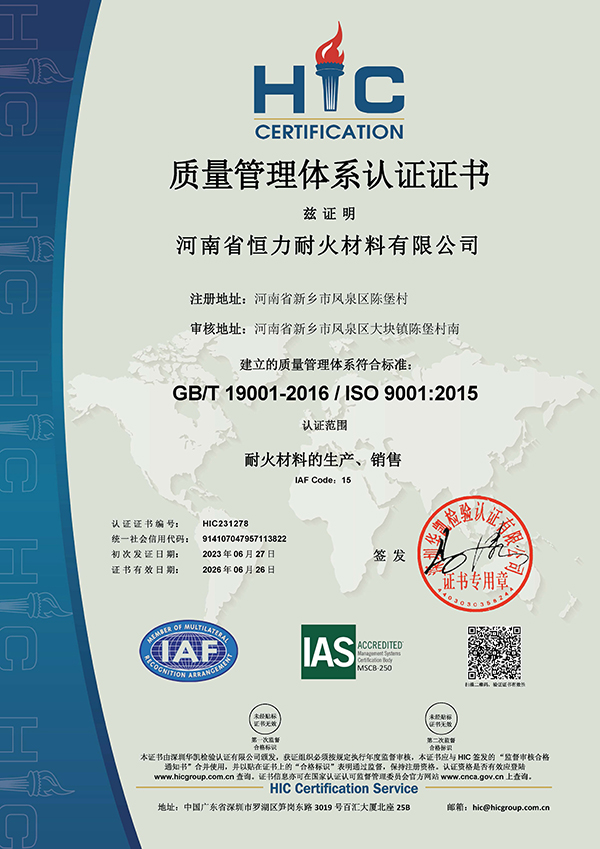 质量管理体系认证证书（中文）