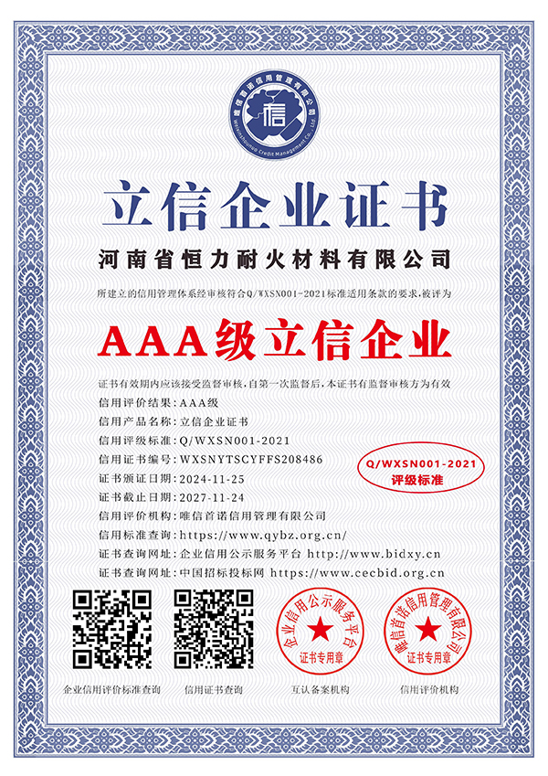 AAA级立信企业