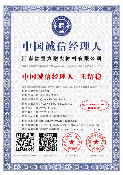 诚信经理人