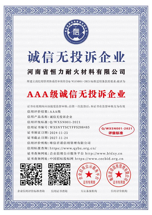 AAA级诚信无投诉企业