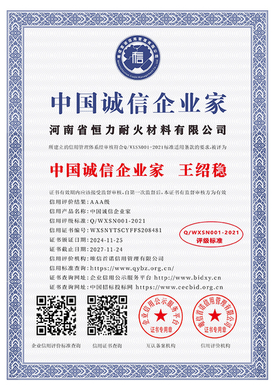 诚信企业家