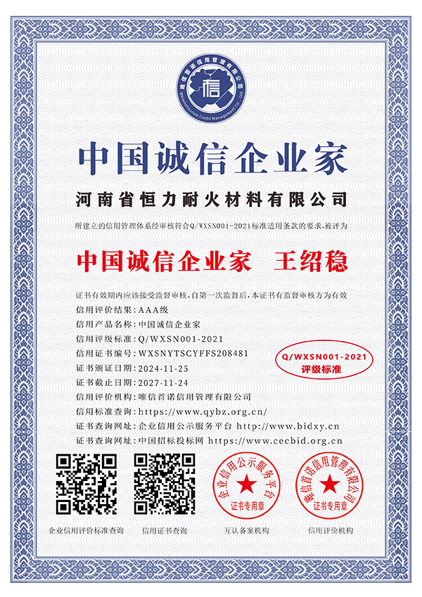 诚信企业家