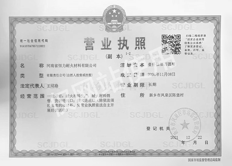 营业执照