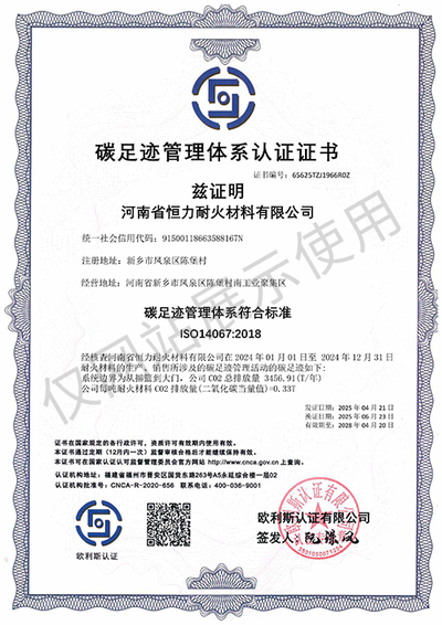 碳足迹管理体系认证证书