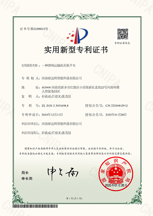 一种货物运输的无轨平车