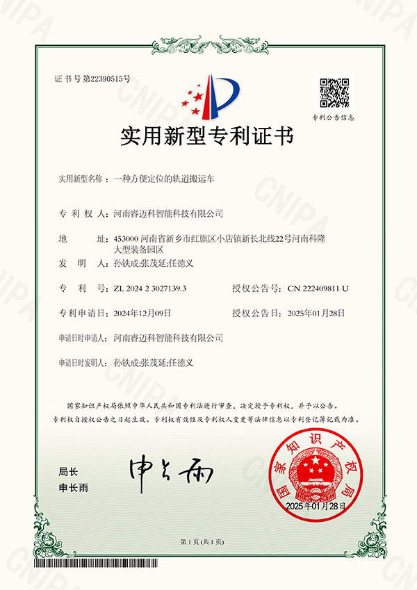 一种方便定位的轨道搬运车