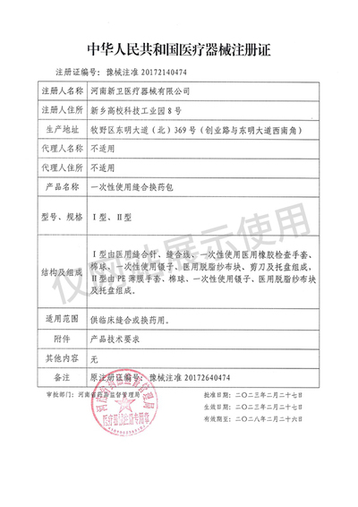 一次性使用缝合换药包