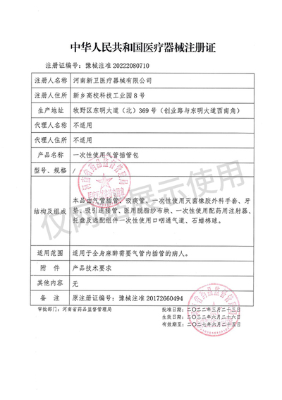 一次性使用气管插管包