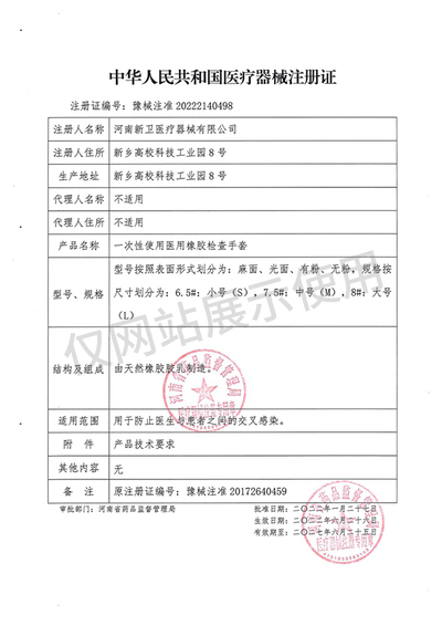 一次性使用医用橡胶检查手套