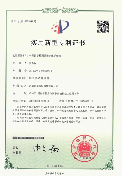 一种医学检测无菌穿戴手套箱