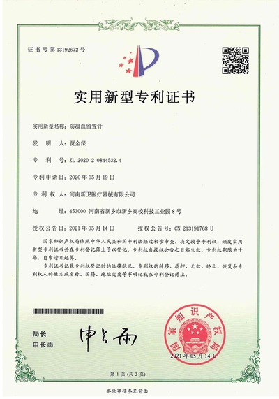 防凝血留置针