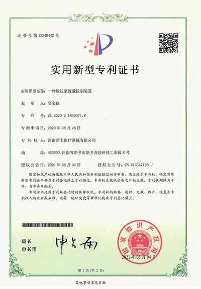一种输注泵流量控制装置