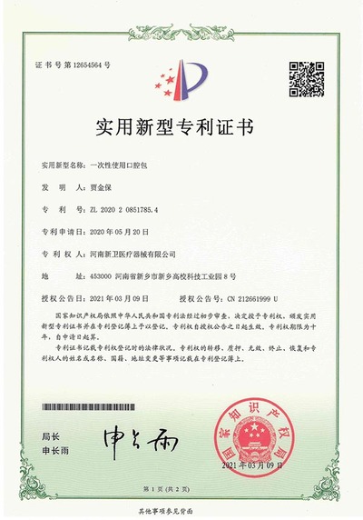 一次性使用口腔包