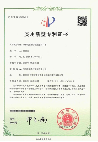 带鼻梁条的防眼镜起雾口罩