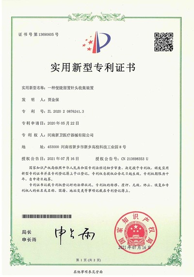 一种便捷留置针头收集装置