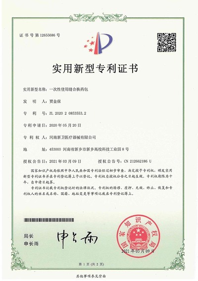 一次性使用缝合换药包