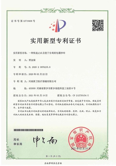 一种快速止血且便于分离的包覆纱布