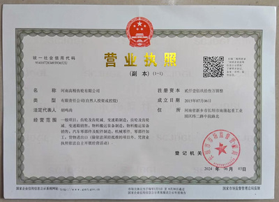 营业执照