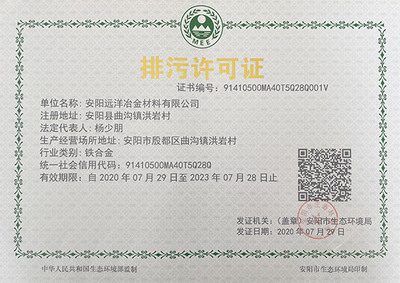 排污许可证