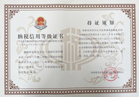 纳税信用登记证