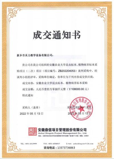 产品成交通知书