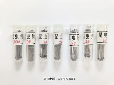 实验器材昆虫标本制作工具昆虫针