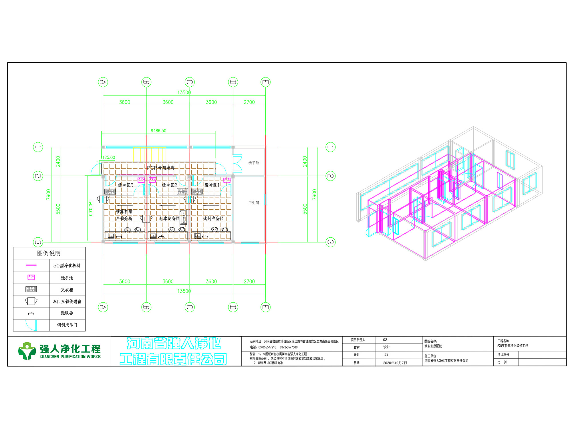 武安市安康肿瘤医院PCR实验室