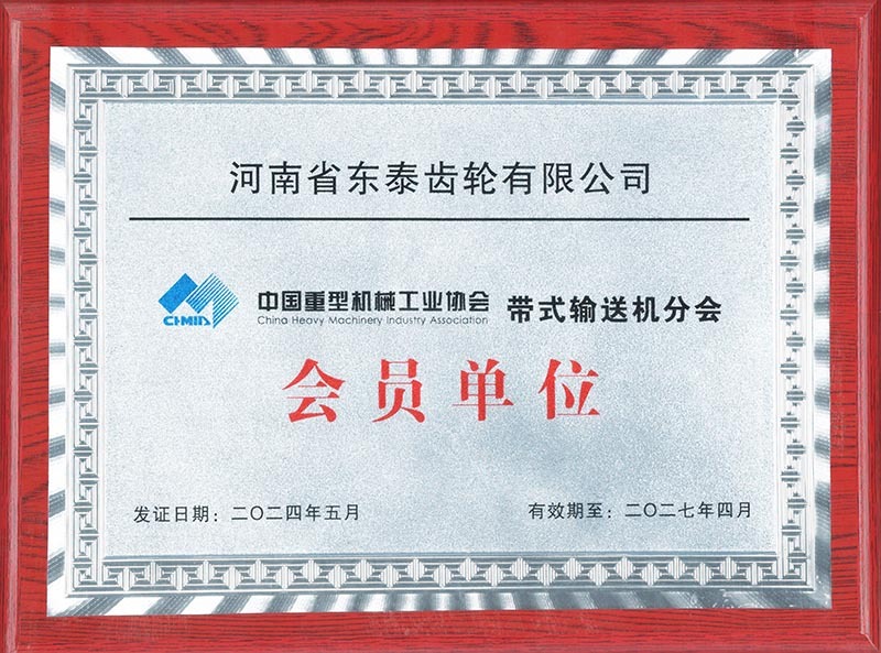 会员单位