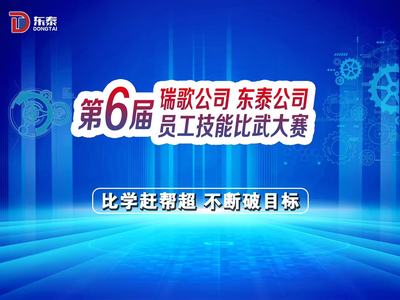 Surpassing through learning, catching up, helping, and surpassing - DONGTAI Company's 6th Employee S