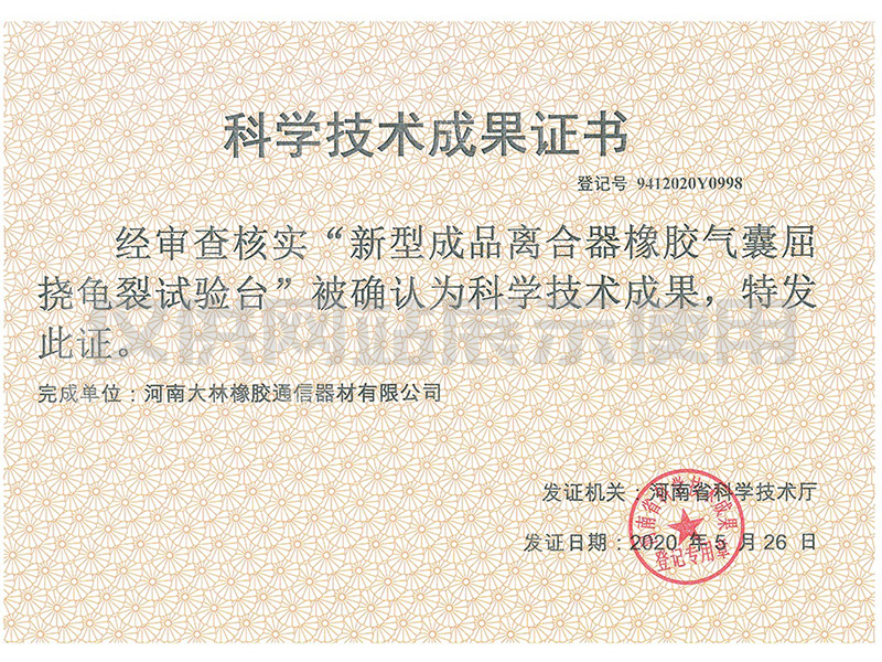 科学技术成果
