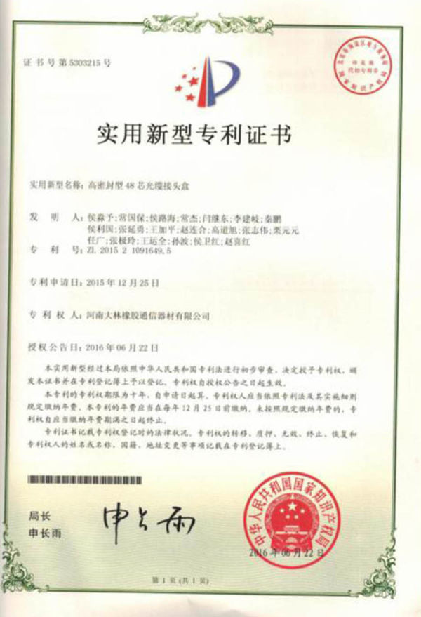 高密封型48芯光缆接头盒