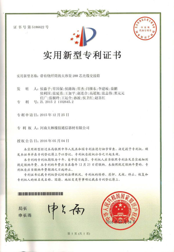 带有绕纤筒的大容量288芯光缆交接箱