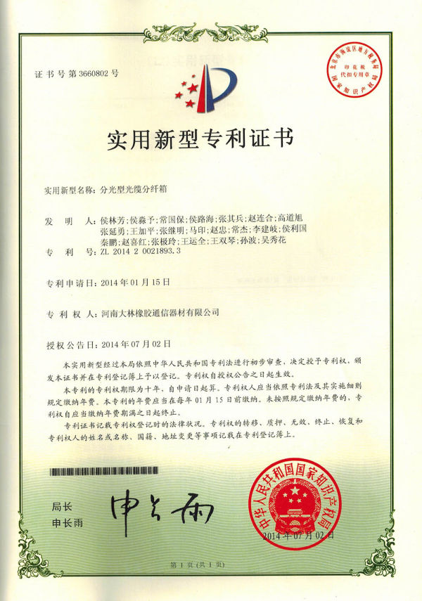 分光型光缆分纤箱