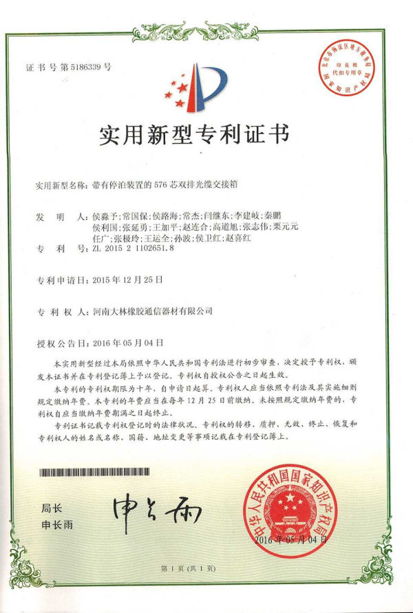 带有停泊装置的576芯双排光缆交接箱