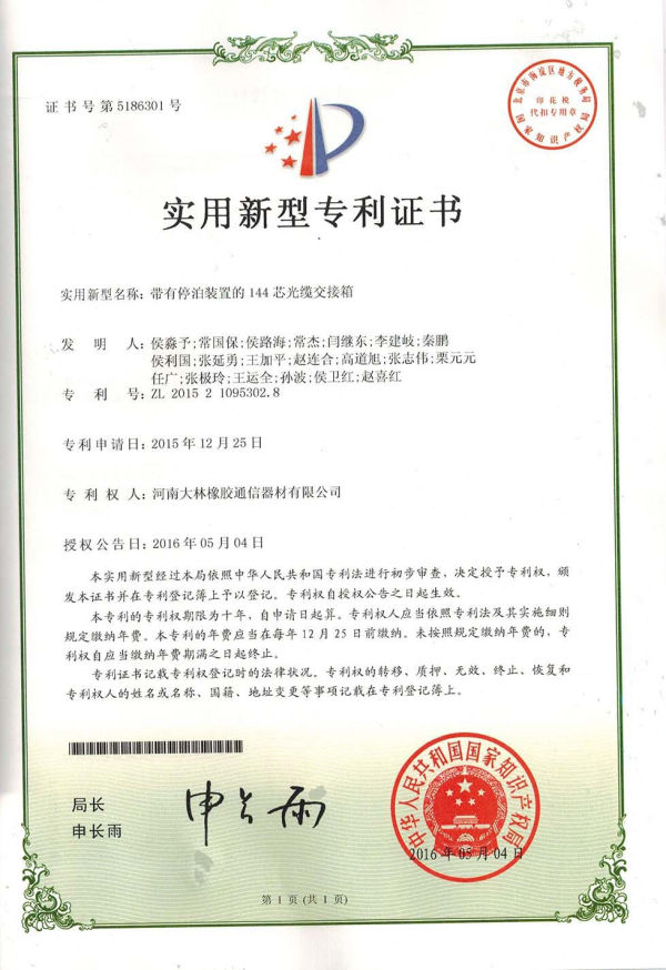 带有停泊装置的144芯光缆交接箱