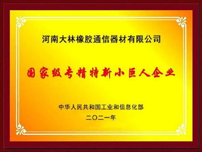 河南大林：凝心聚力扎根行业，荣获专精特新小巨人企业称号！