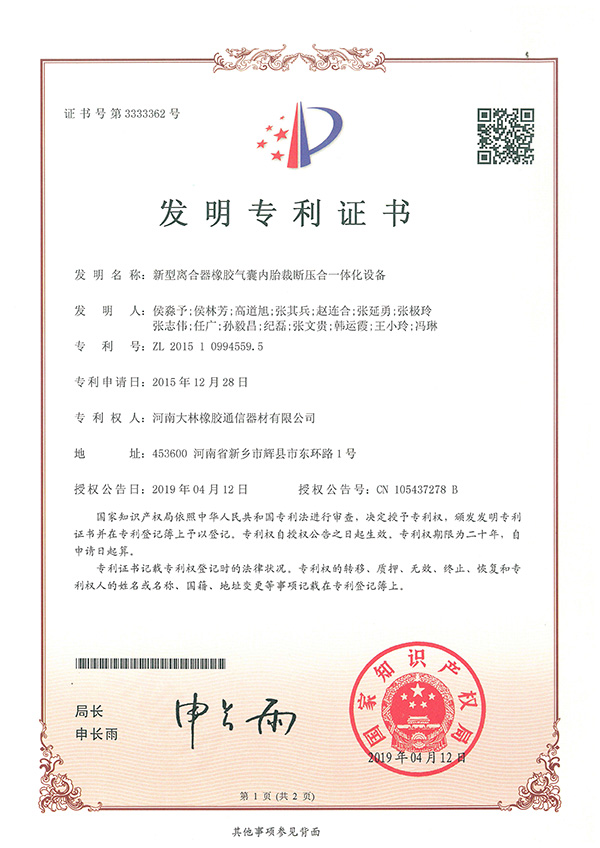 新型离合器橡胶气囊内胎裁断压合一体化设备