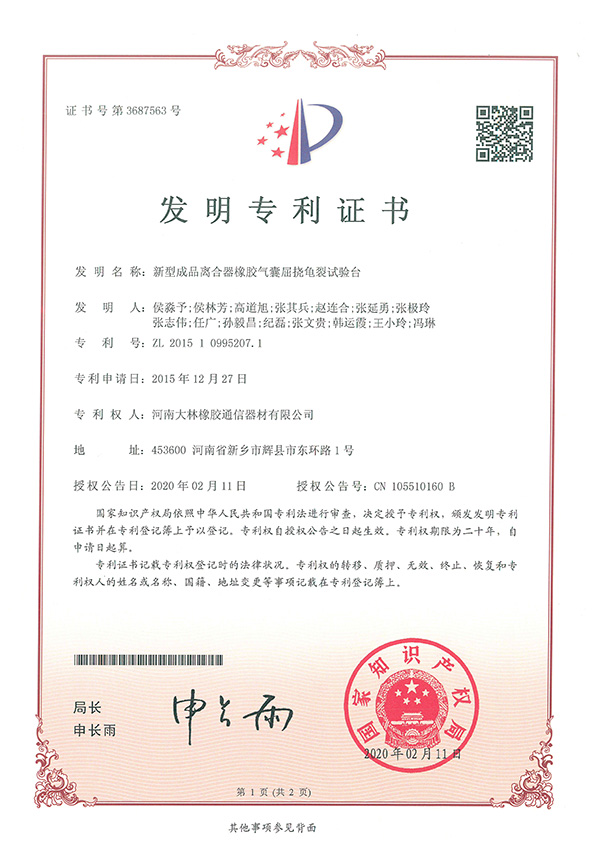 新型成品离合器橡胶气囊屈挠龟裂试验台