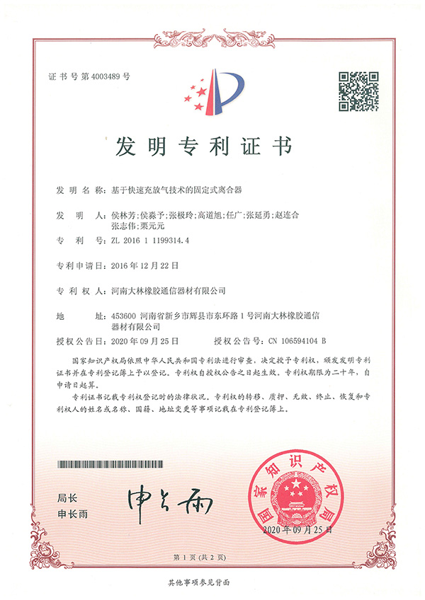 基于快速充放气技术的固定式离合器