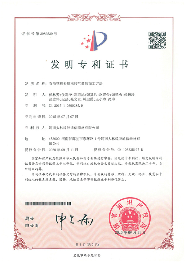 石油钻机专用橡胶气囊的加工方法