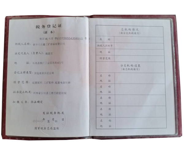 税务登记证