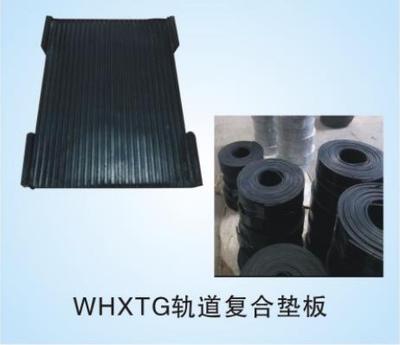 WHXTG轨道复合垫板